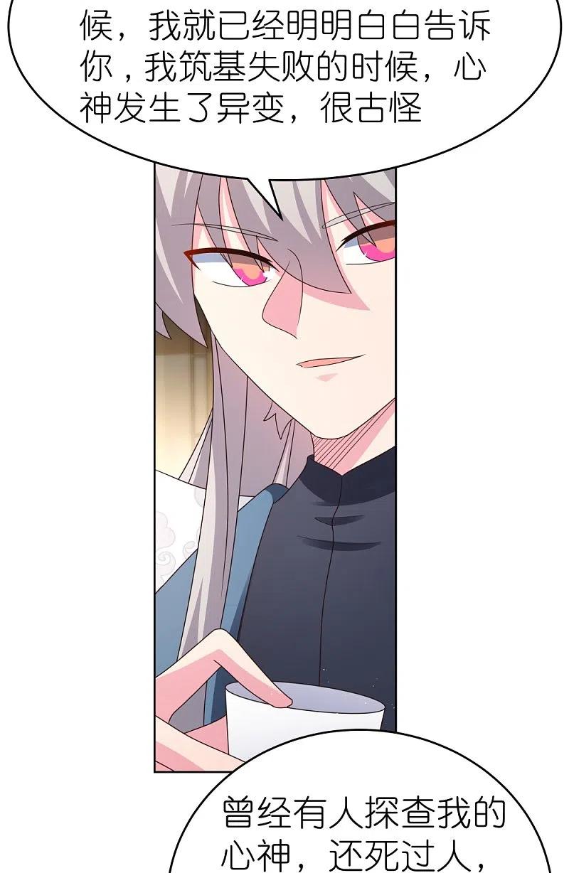 《尊上》第378话 避而远之 第4页