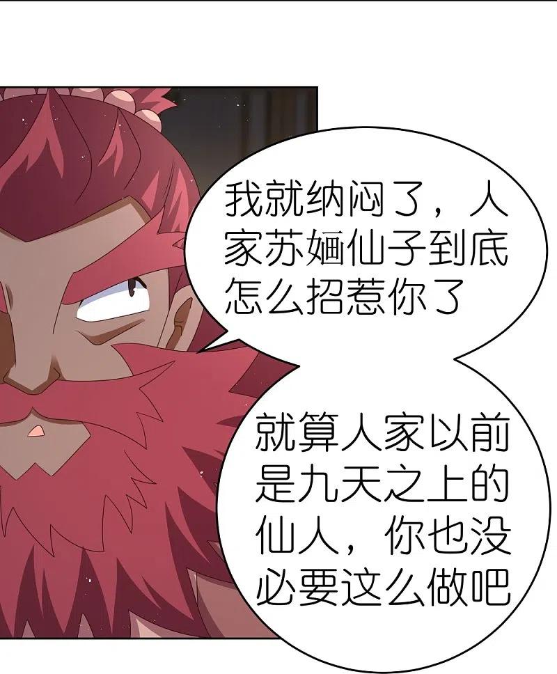 《尊上》第378话 避而远之 第22页