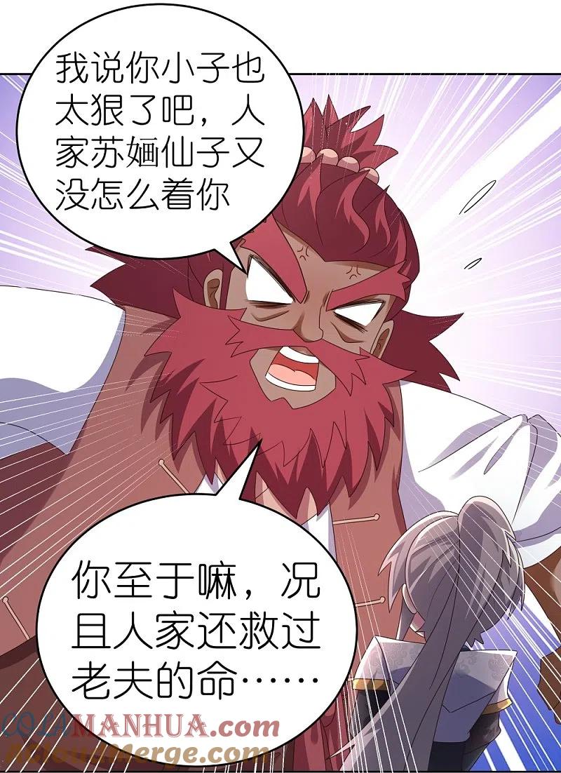 《尊上》第378话 避而远之 第19页