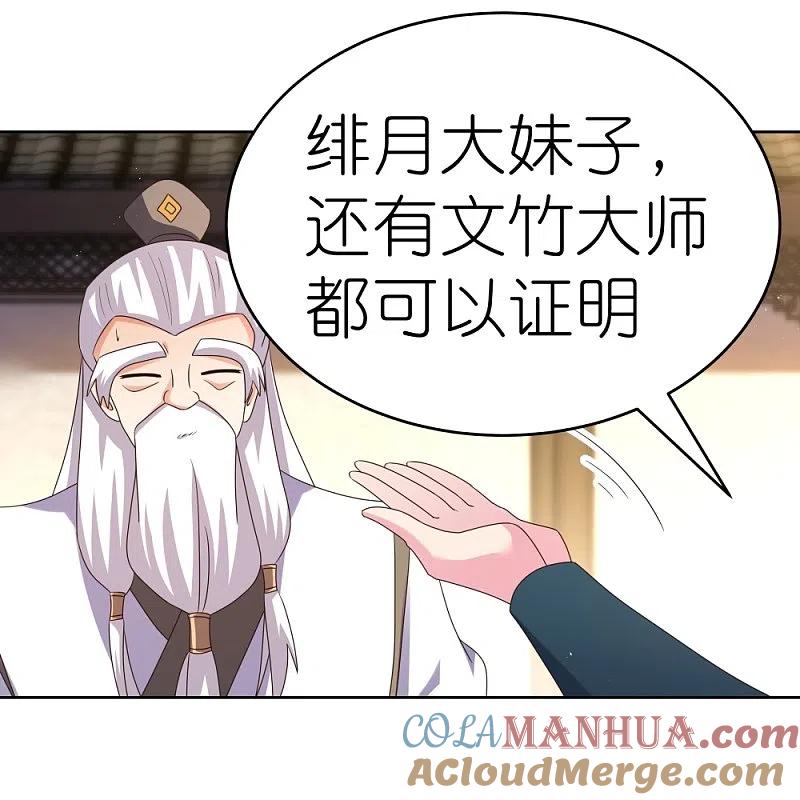 《尊上》第378话 避而远之 第9页