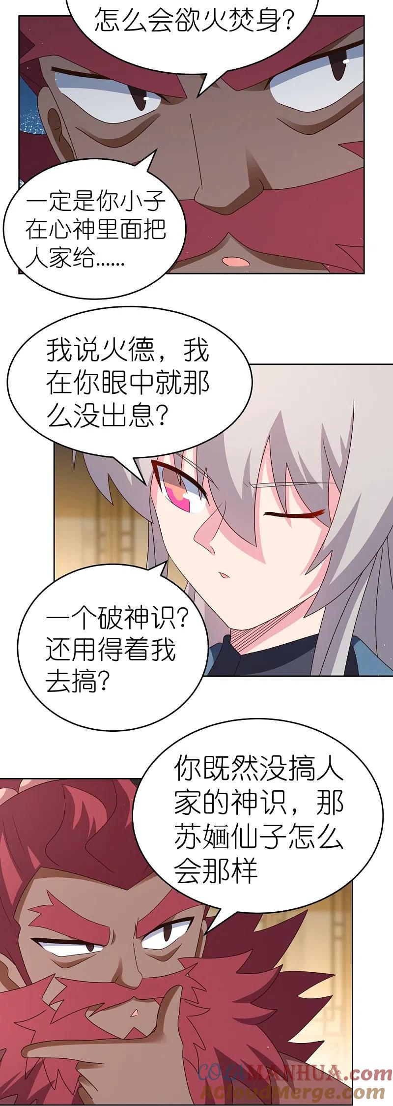 《尊上》第378话 避而远之 第17页
