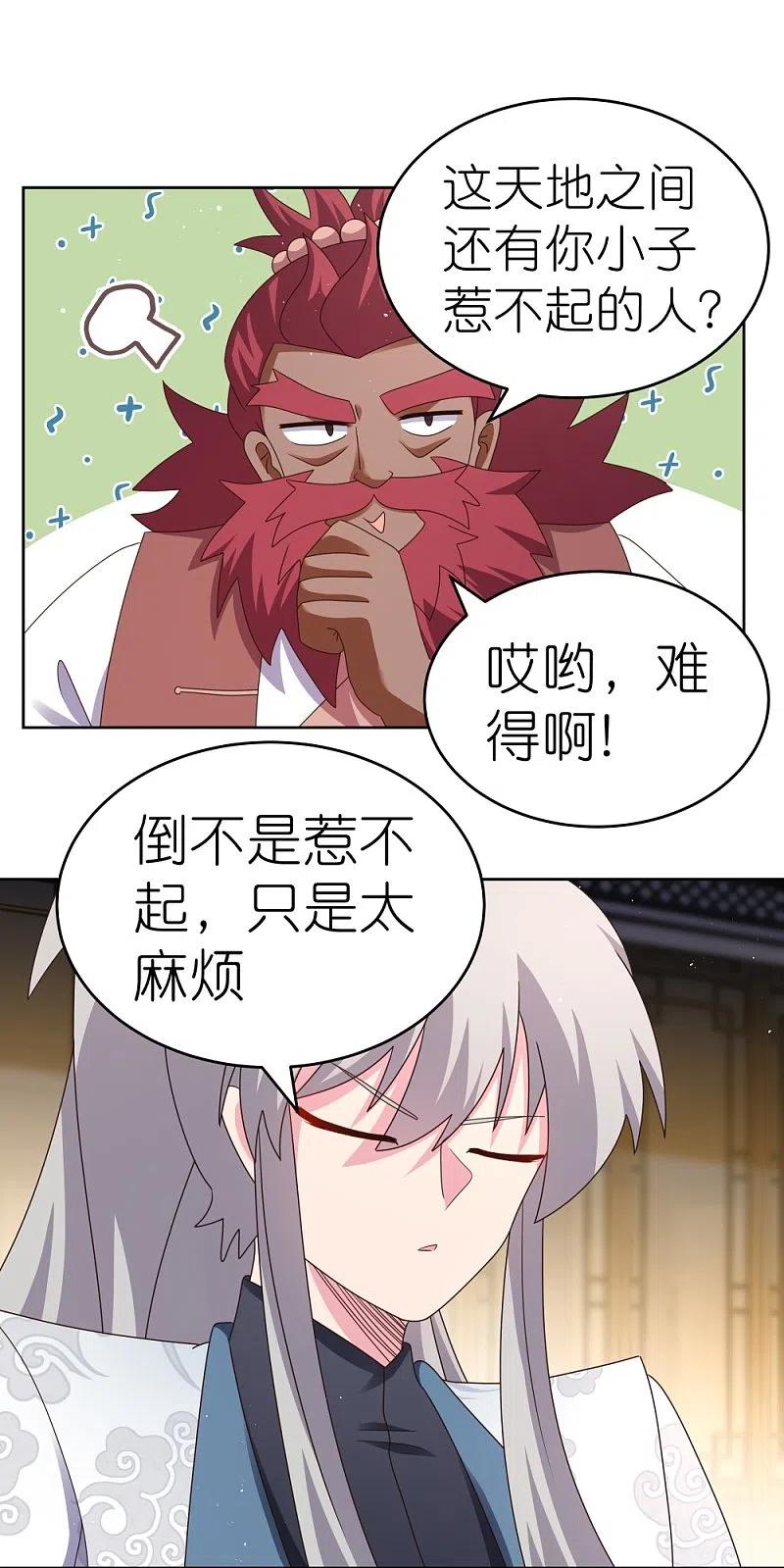 《尊上》第378话 避而远之 第26页
