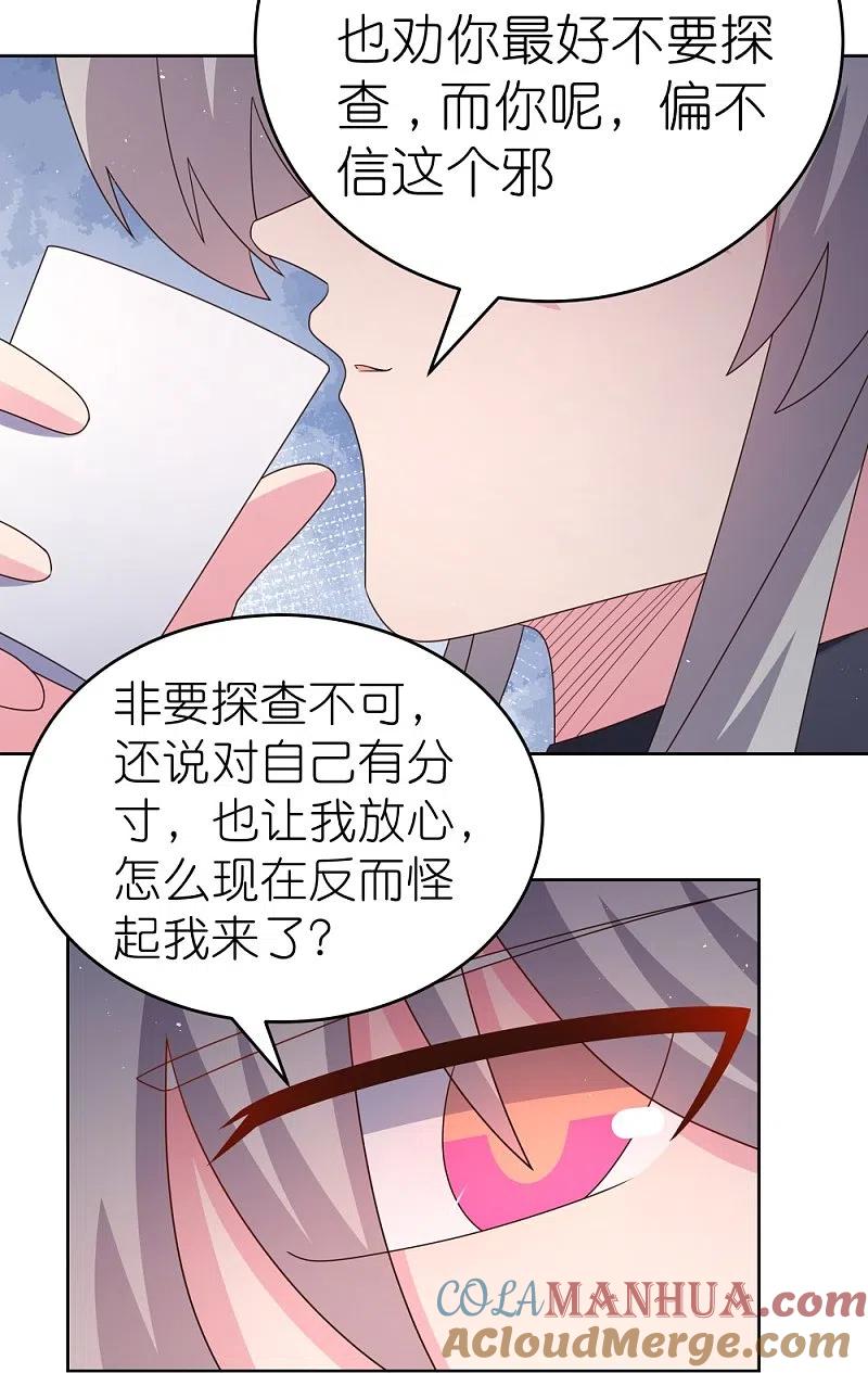 《尊上》第378话 避而远之 第5页