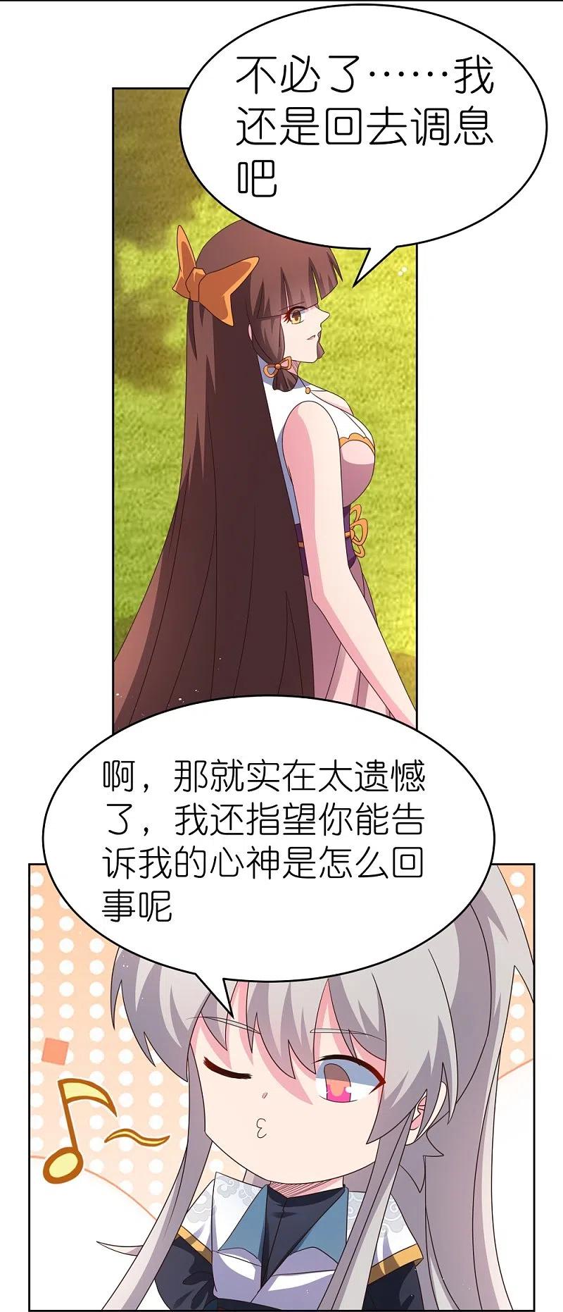 《尊上》第378话 避而远之 第12页