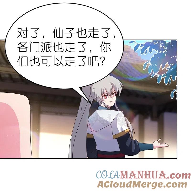 《尊上》第379话 世代的轮回 第21页