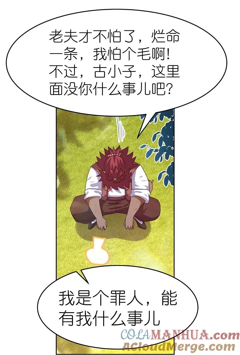 《尊上》第379话 世代的轮回 第13页