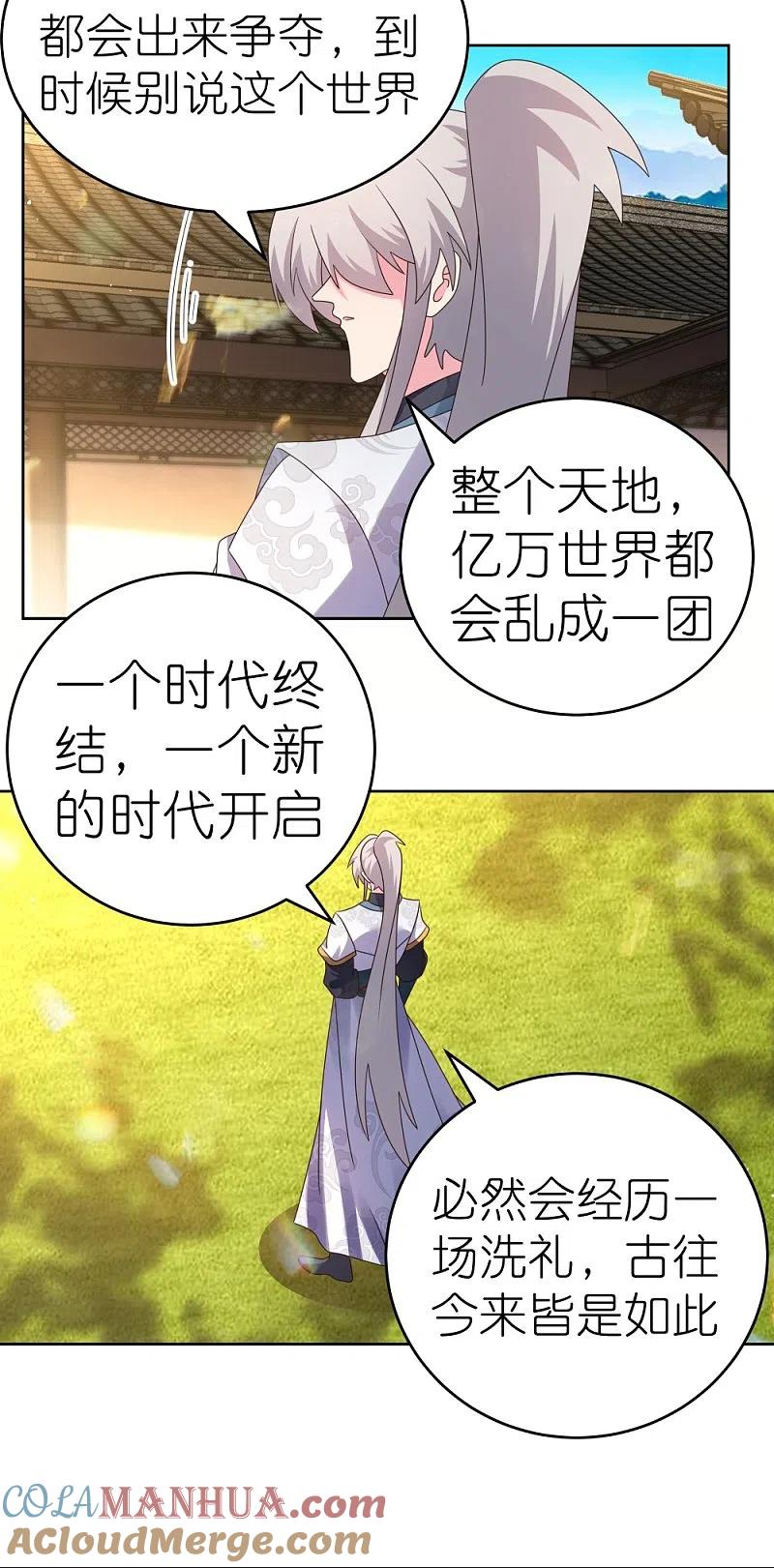 《尊上》第379话 世代的轮回 第9页