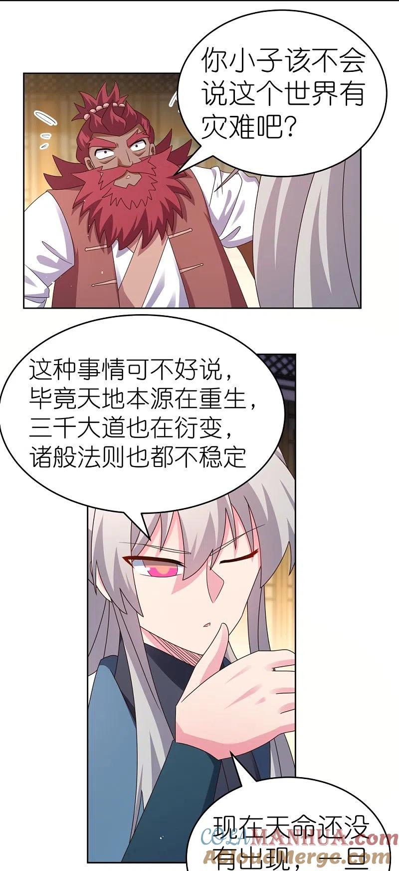 《尊上》第379话 世代的轮回 第7页