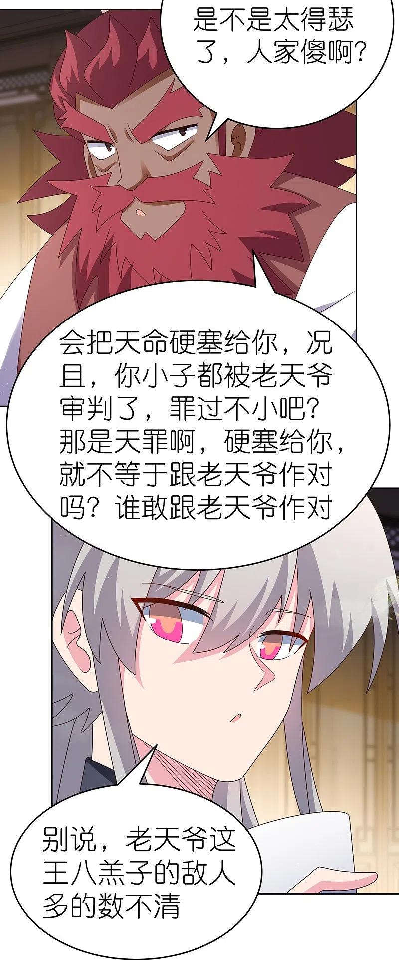 《尊上》第379话 世代的轮回 第16页