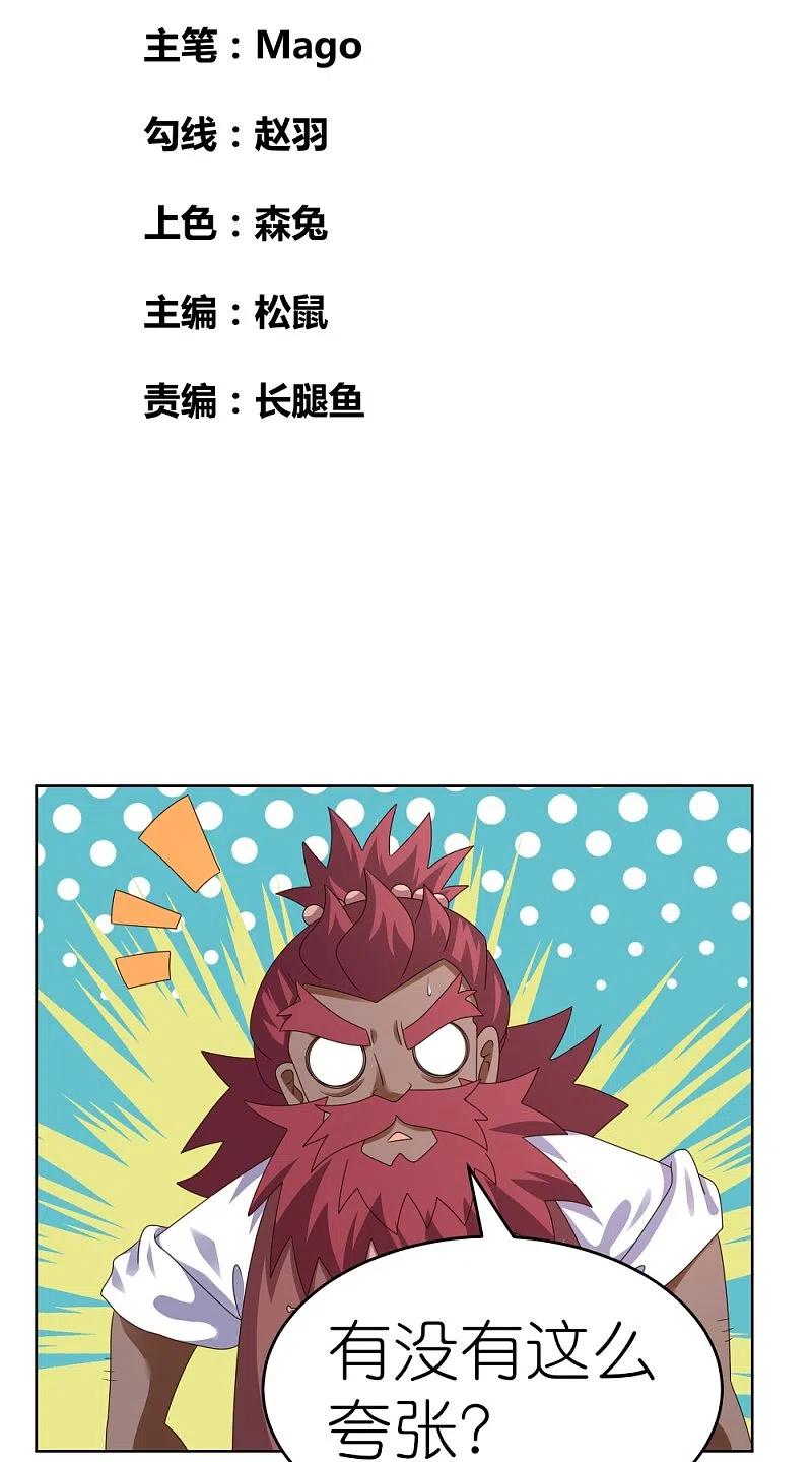 《尊上》第379话 世代的轮回 第2页