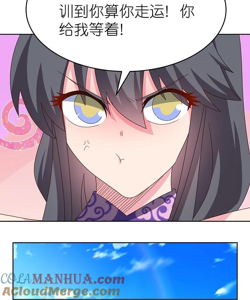 《尊上》第379话 世代的轮回 第23页