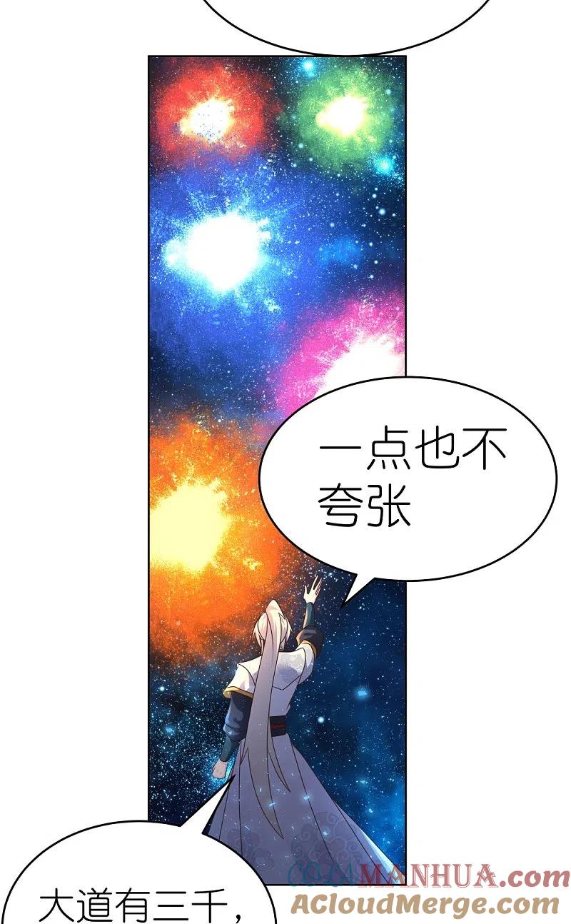 《尊上》第379话 世代的轮回 第3页