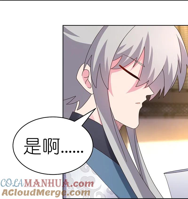 《尊上》第379话 世代的轮回 第19页