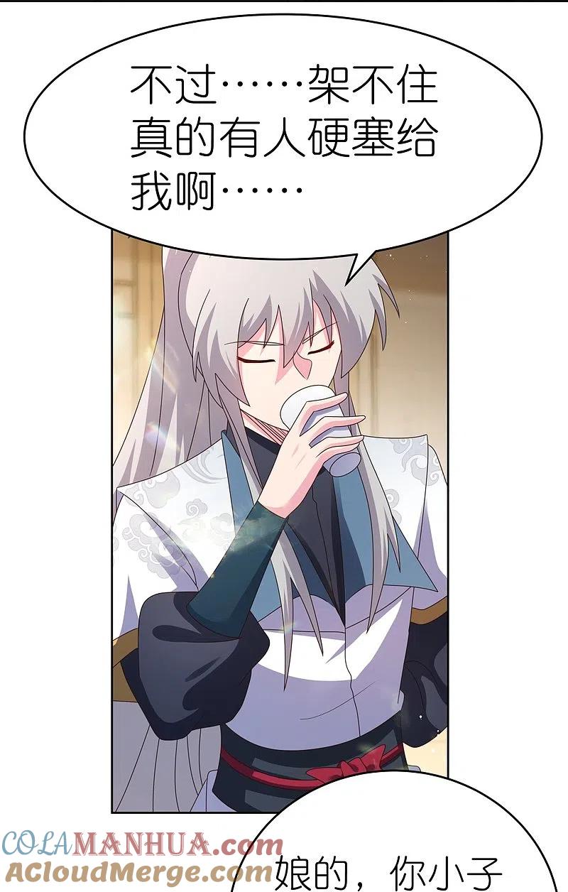 《尊上》第379话 世代的轮回 第15页