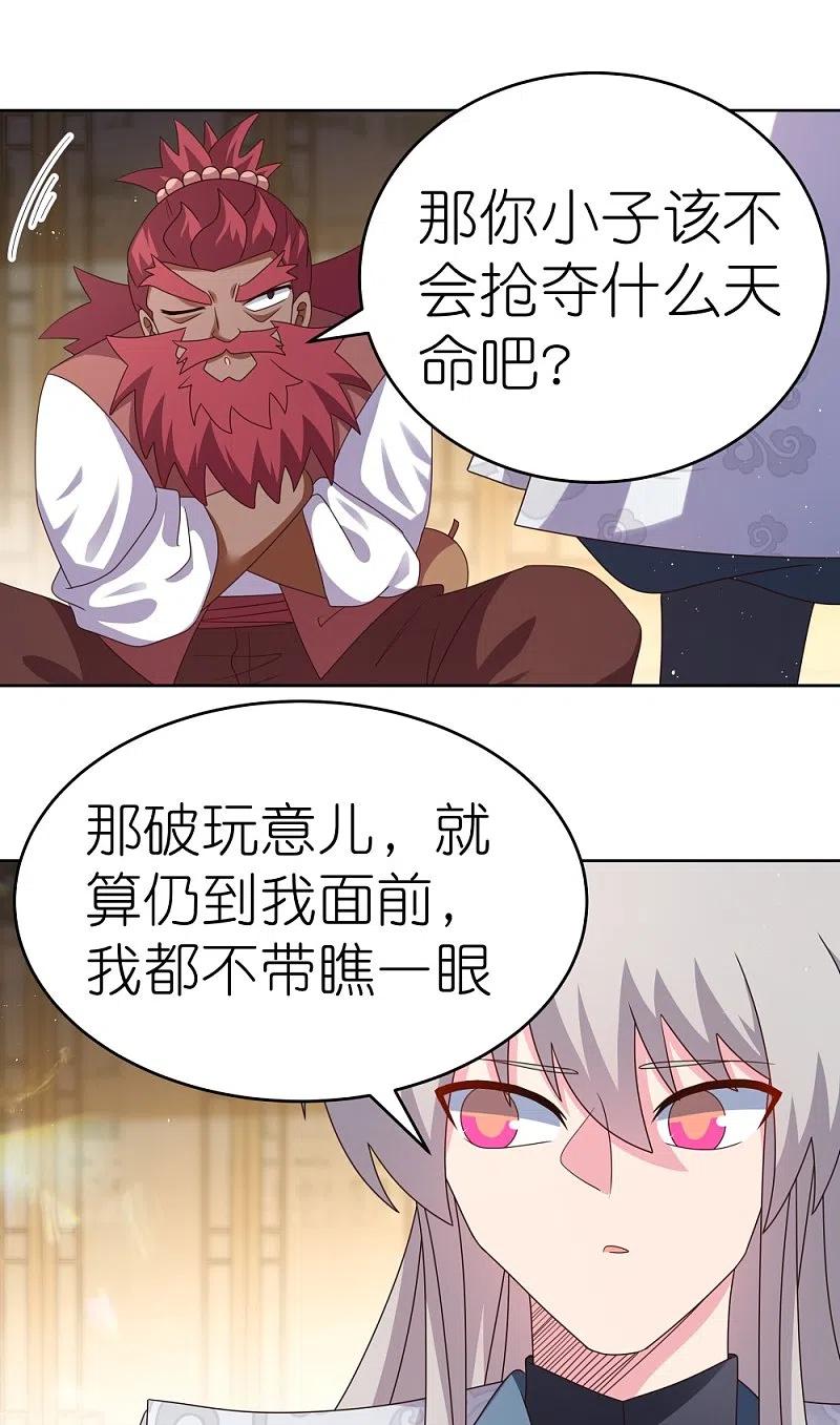 《尊上》第379话 世代的轮回 第14页