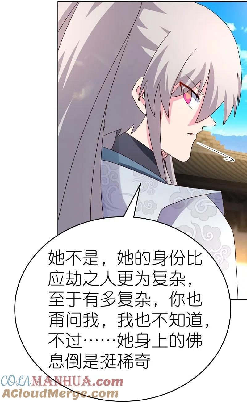 《尊上》第379话 世代的轮回 第5页