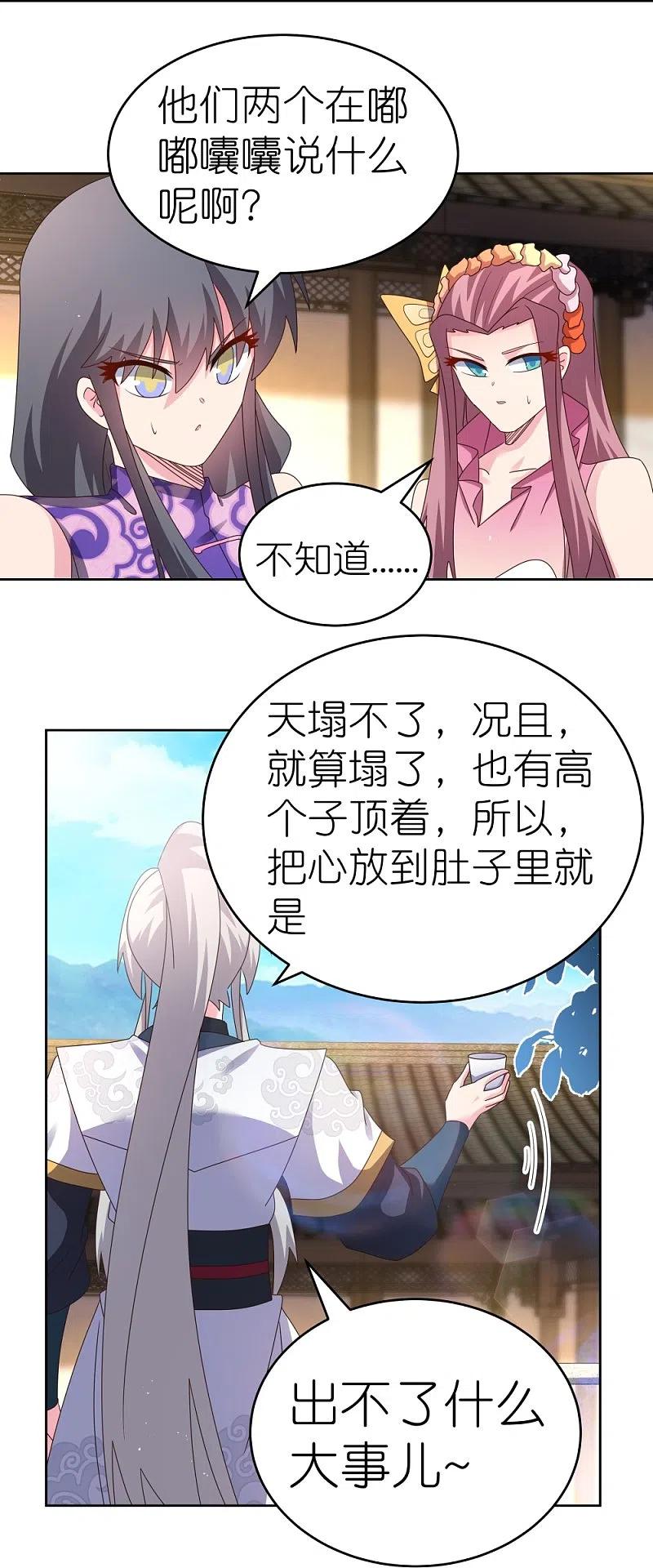 《尊上》第379话 世代的轮回 第12页
