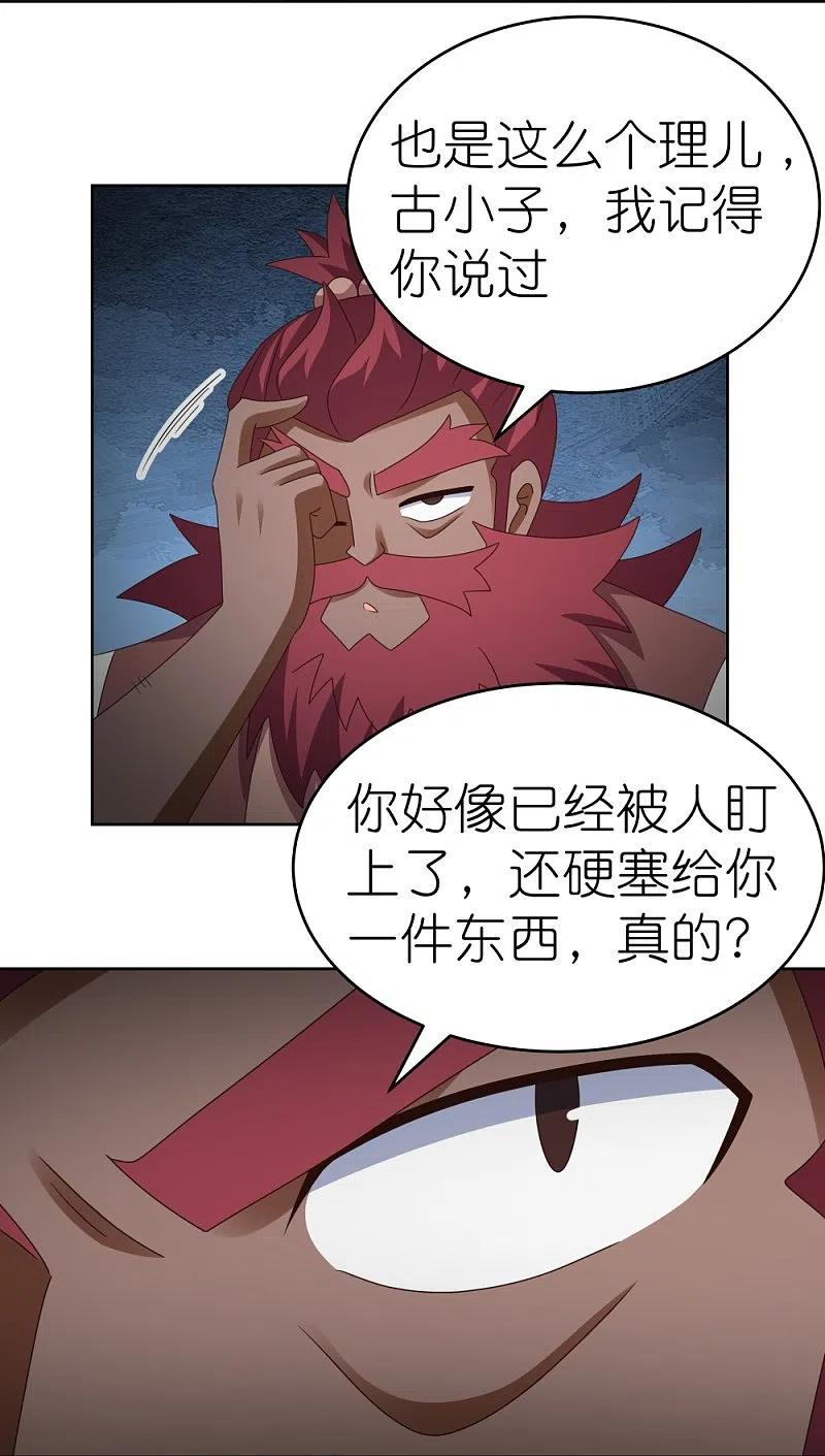 《尊上》第379话 世代的轮回 第18页