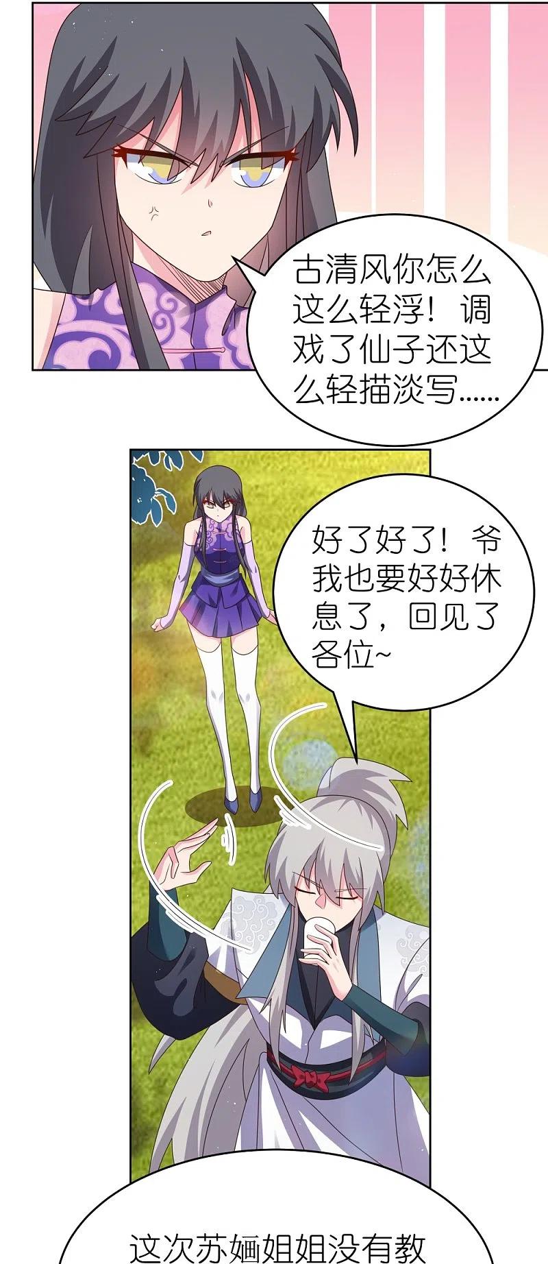 《尊上》第379话 世代的轮回 第22页