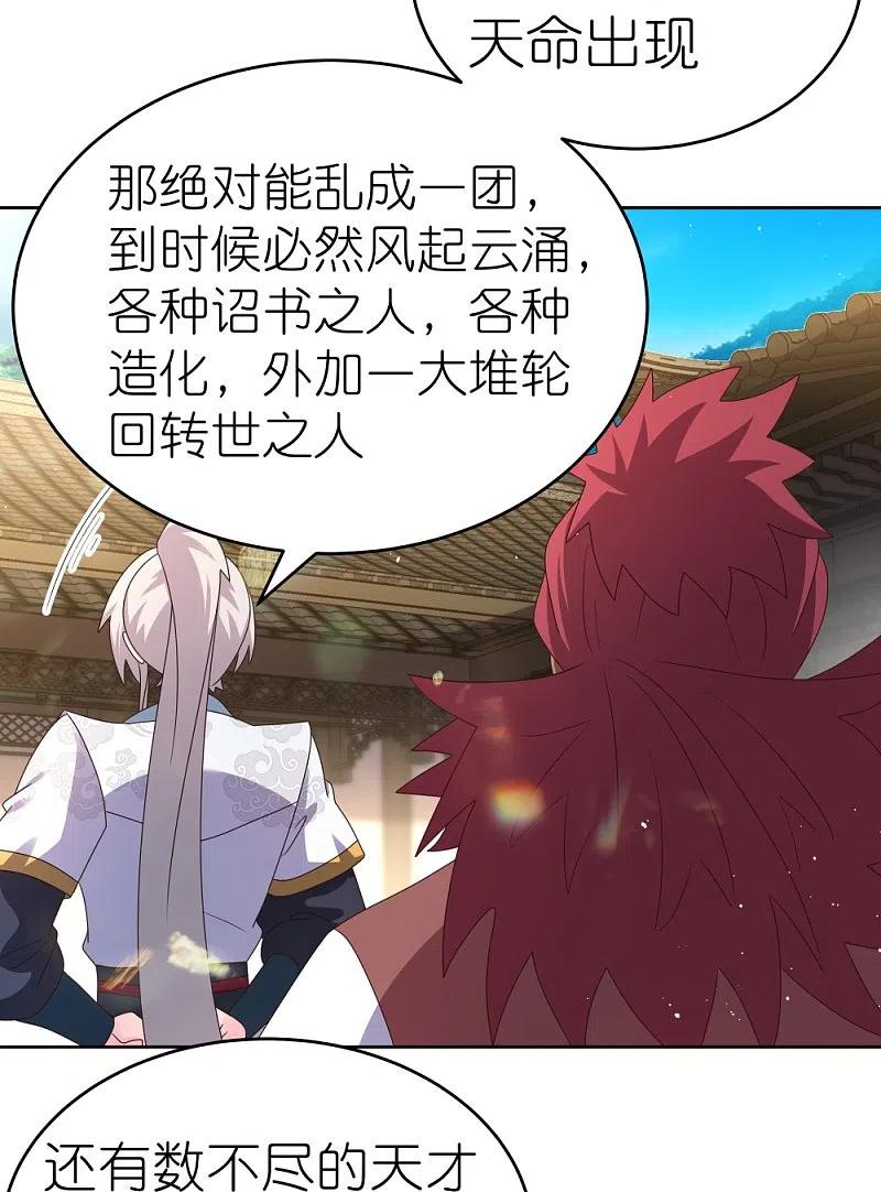 《尊上》第379话 世代的轮回 第8页