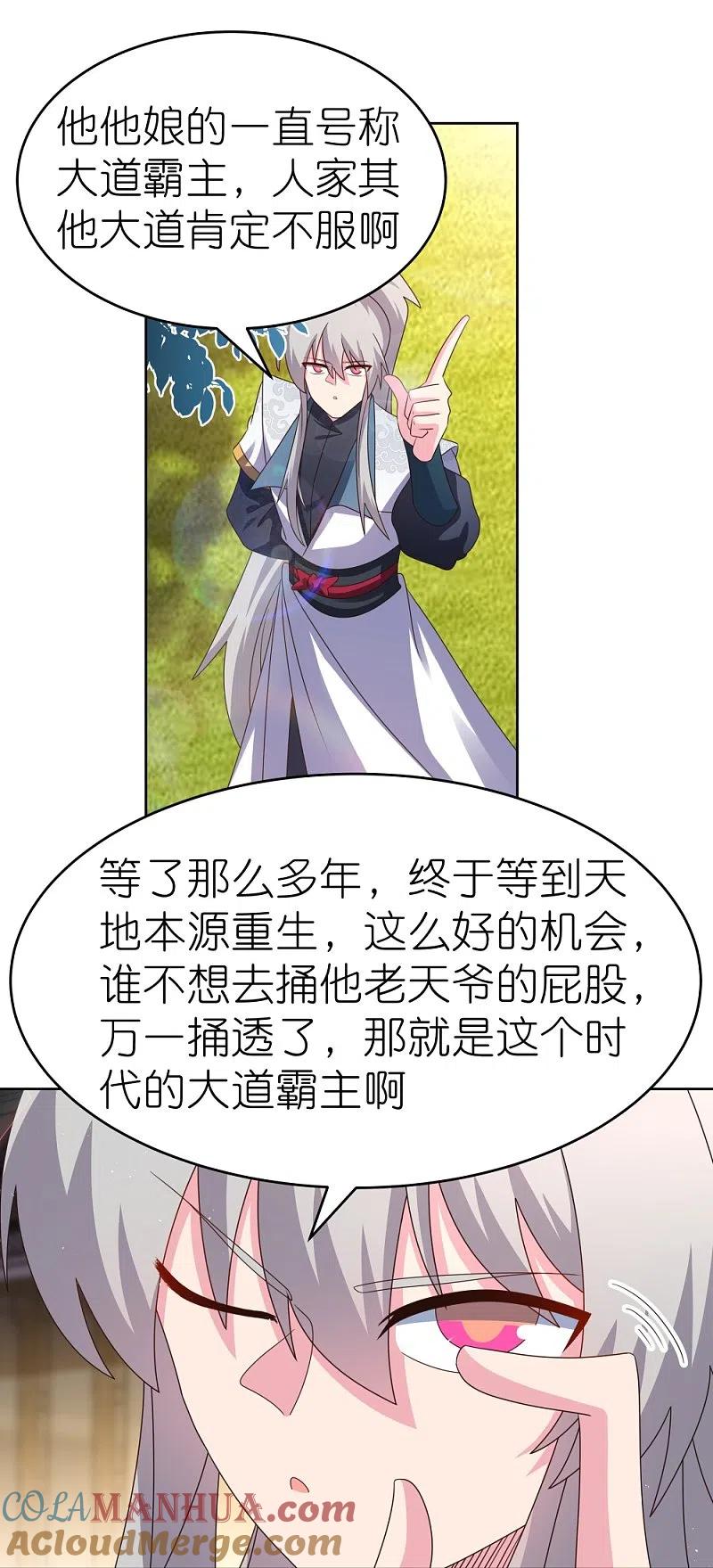 《尊上》第379话 世代的轮回 第17页