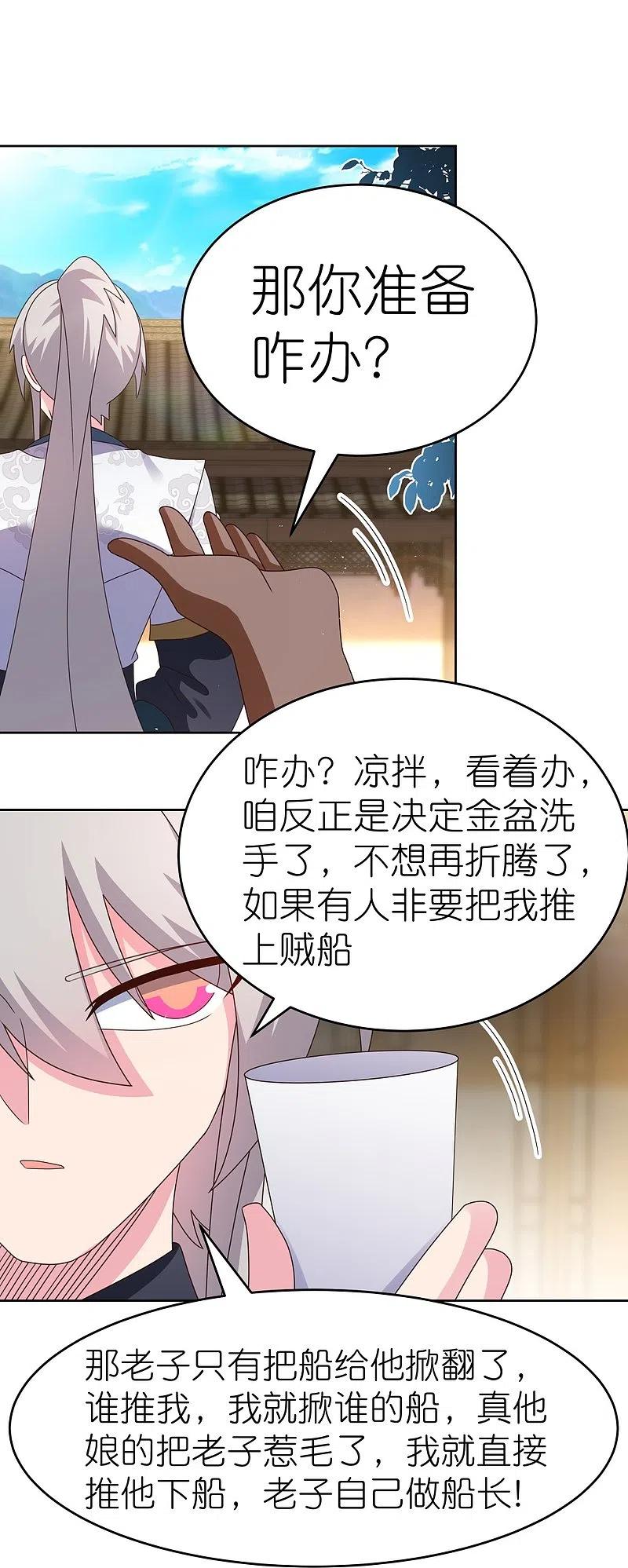 《尊上》第379话 世代的轮回 第20页