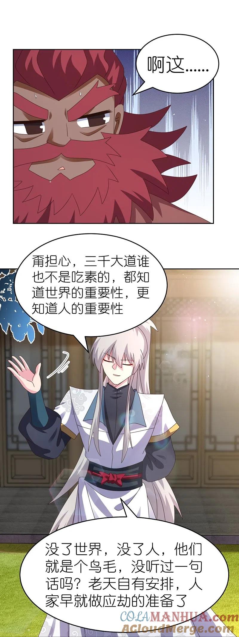 《尊上》第379话 世代的轮回 第11页
