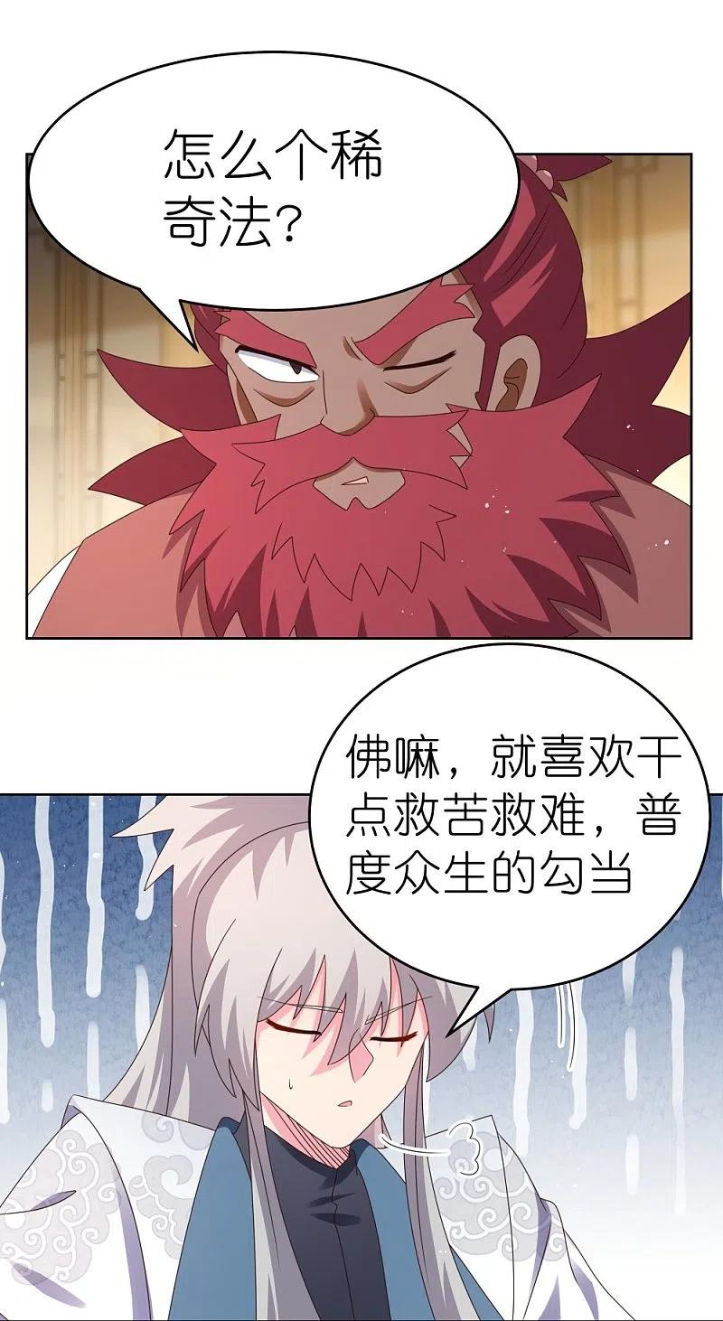 《尊上》第379话 世代的轮回 第6页