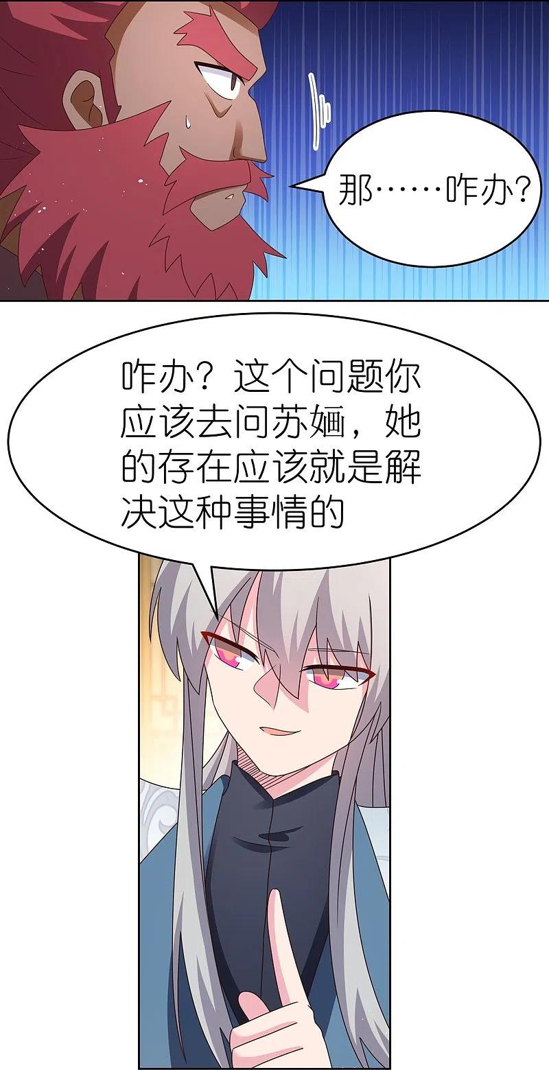 《尊上》第379话 世代的轮回 第10页
