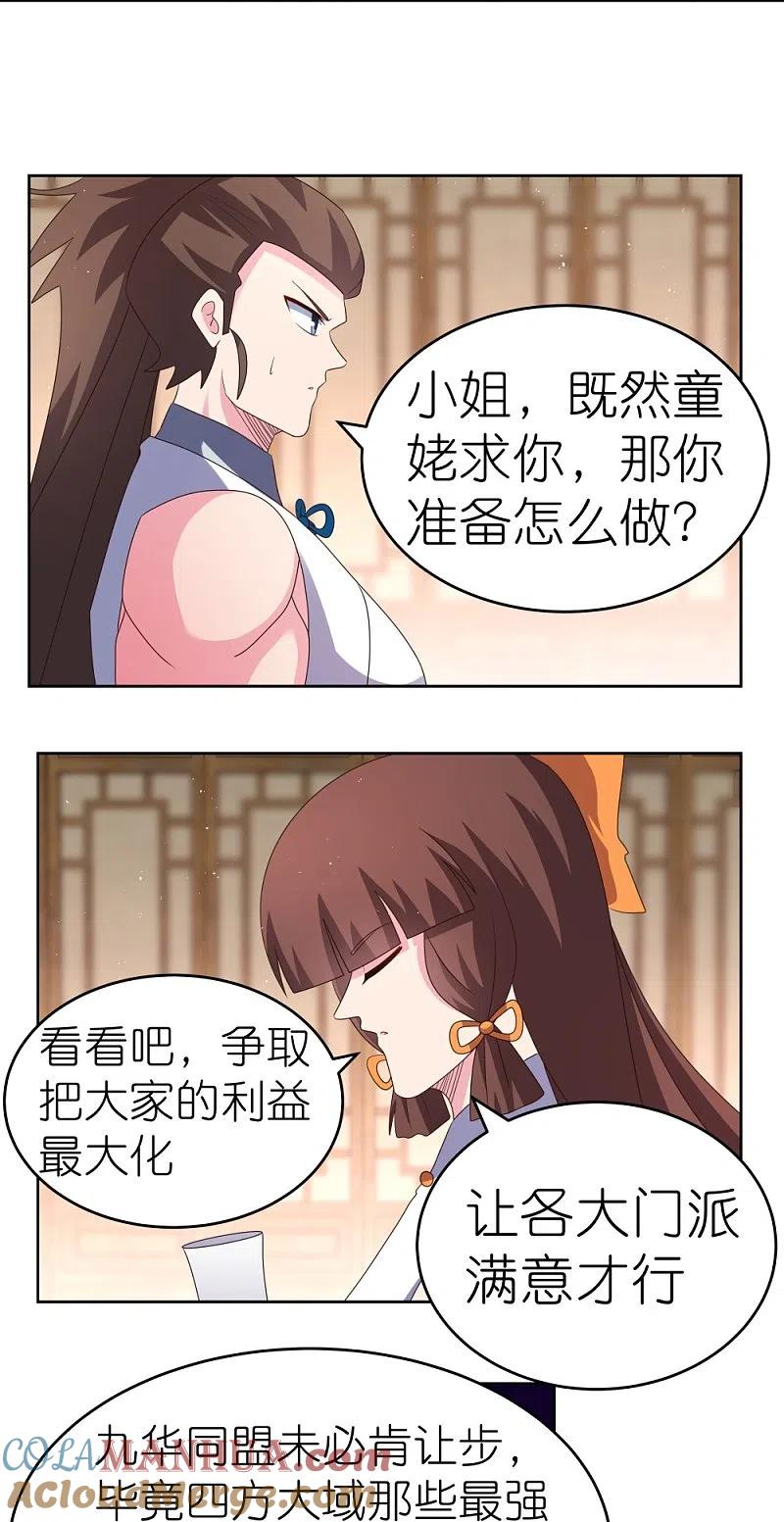 《尊上》第380话 让步 第25页