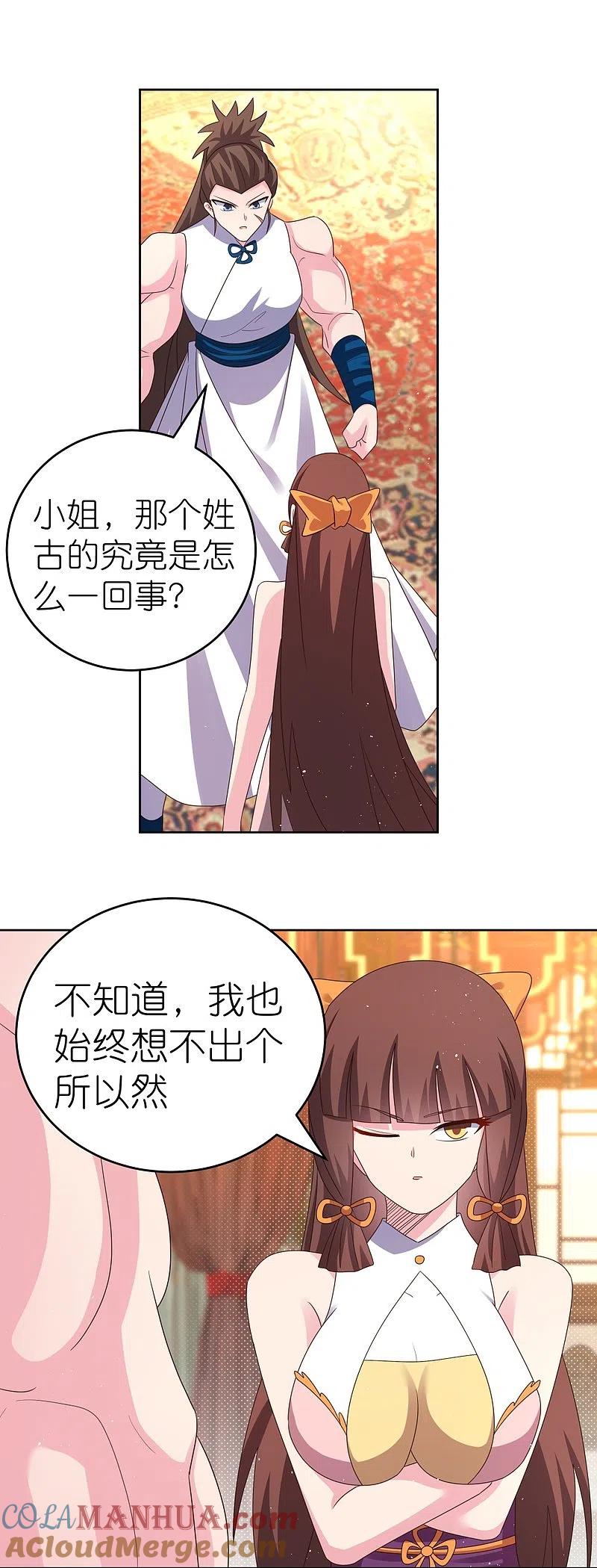《尊上》第380话 让步 第5页