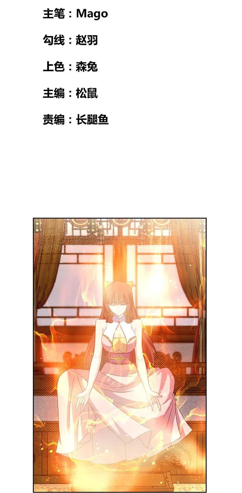 《尊上》第380话 让步 第2页