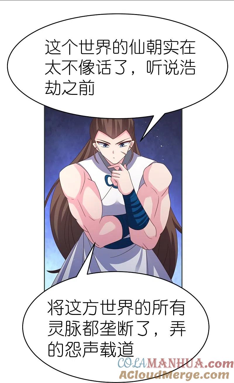 《尊上》第380话 让步 第19页