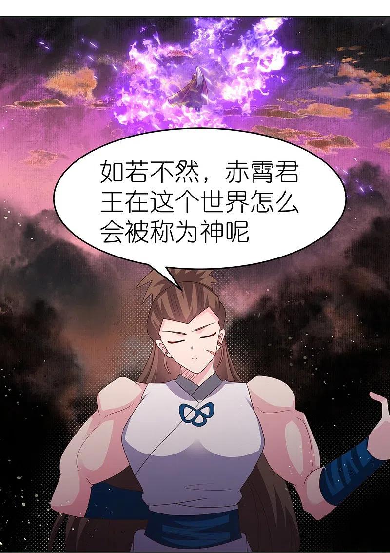 《尊上》第380话 让步 第20页