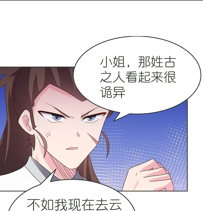 《尊上》第380话 让步 第6页