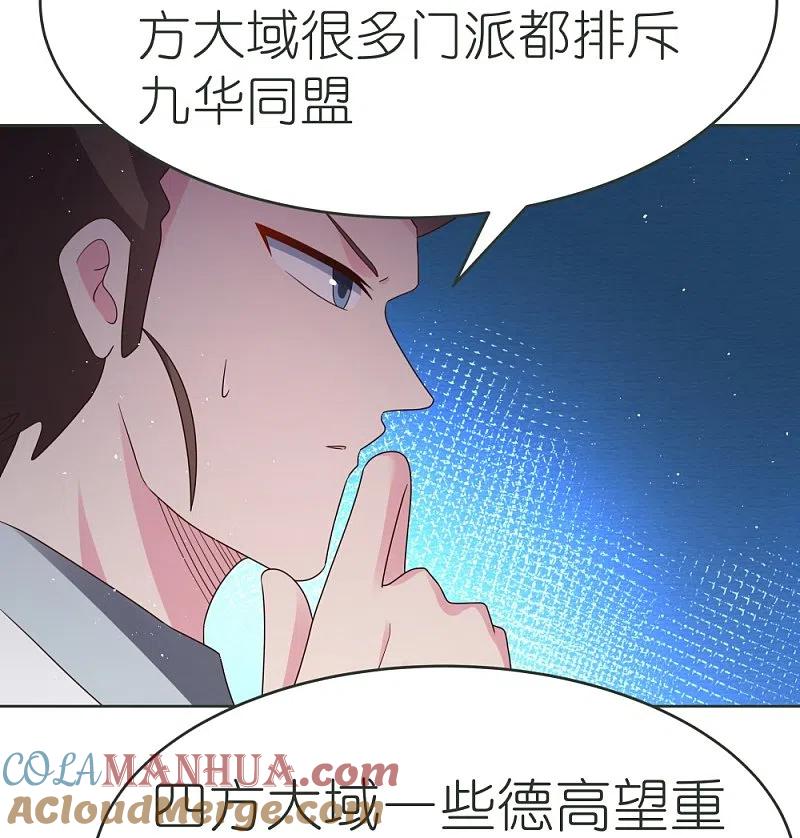 《尊上》第380话 让步 第11页