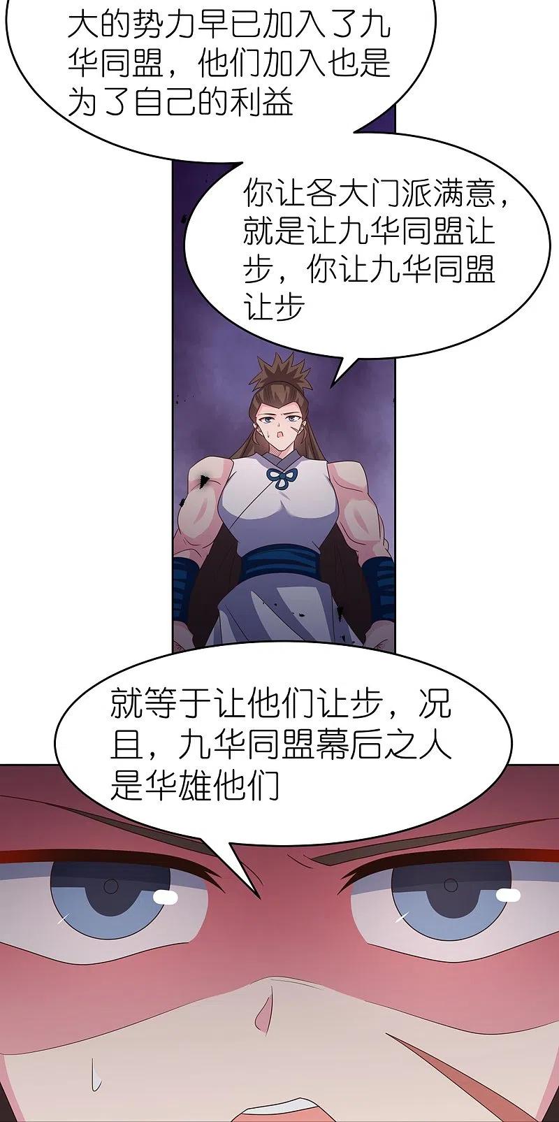 《尊上》第380话 让步 第26页