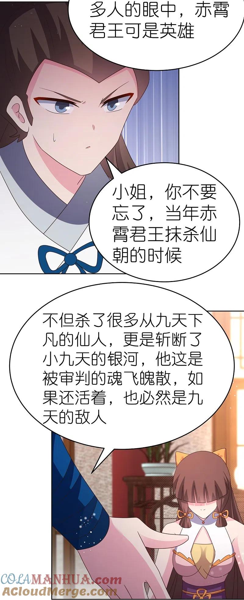 《尊上》第380话 让步 第23页