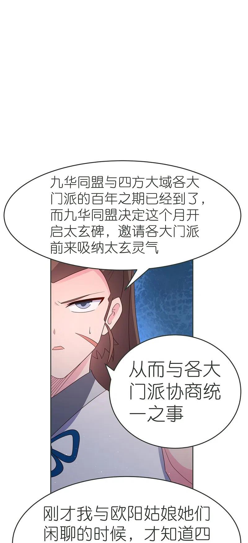 《尊上》第380话 让步 第10页