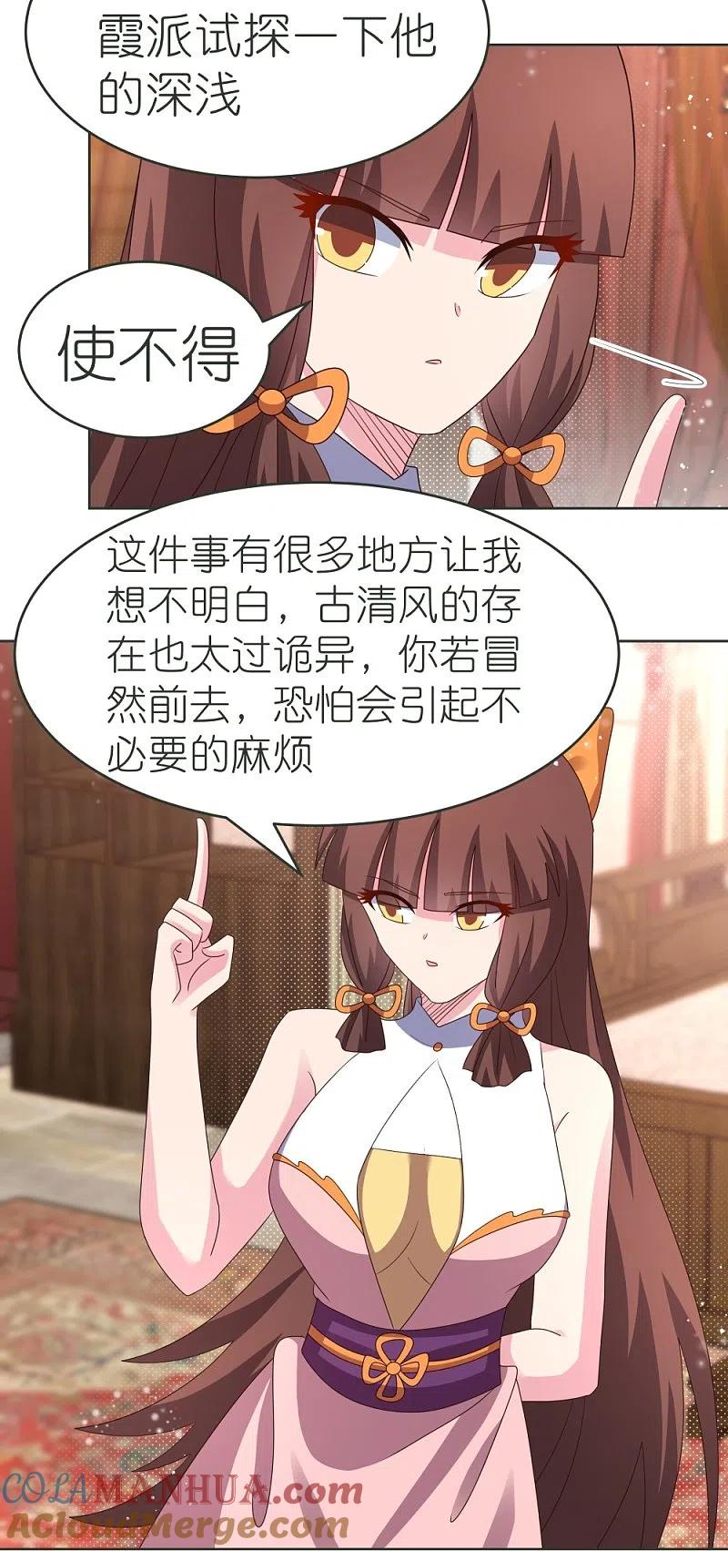 《尊上》第380话 让步 第7页