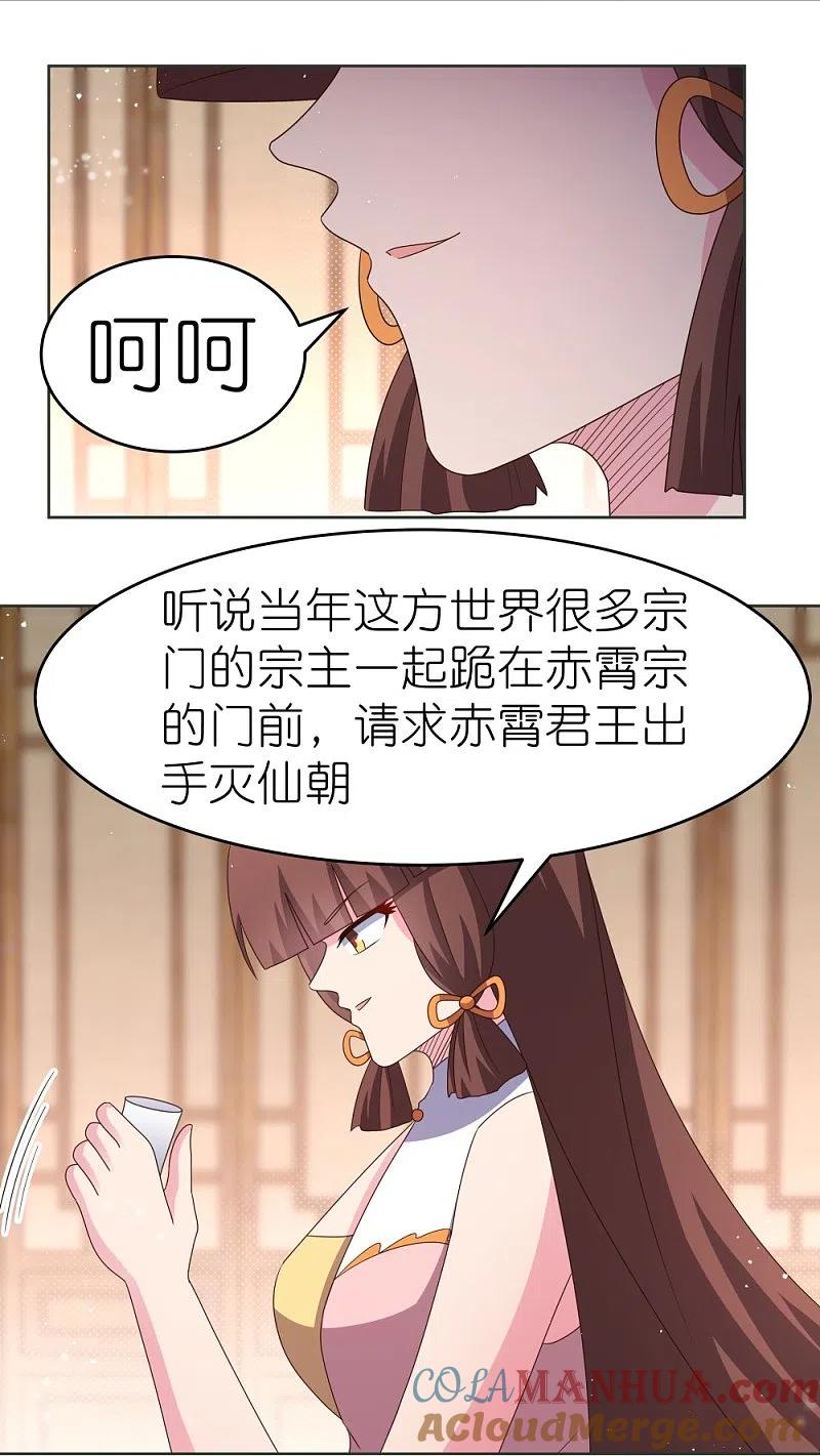 《尊上》第380话 让步 第21页