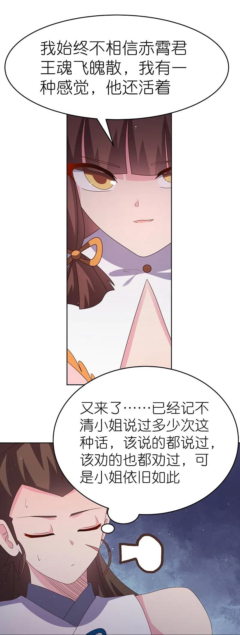 《尊上》第380话 让步 第24页