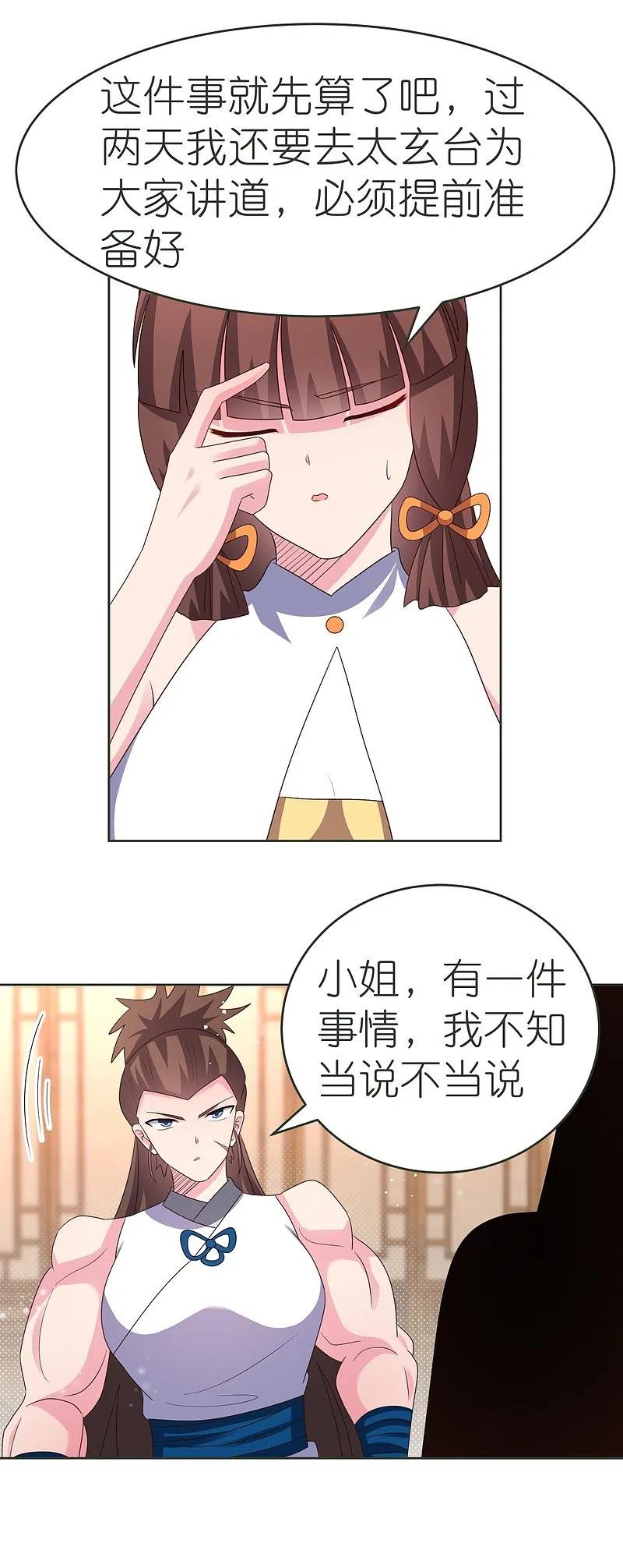 《尊上》第380话 让步 第8页