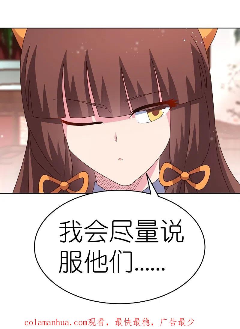 《尊上》第380话 让步 第28页