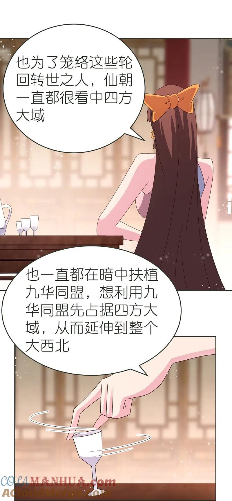 《尊上》第380话 让步 第17页