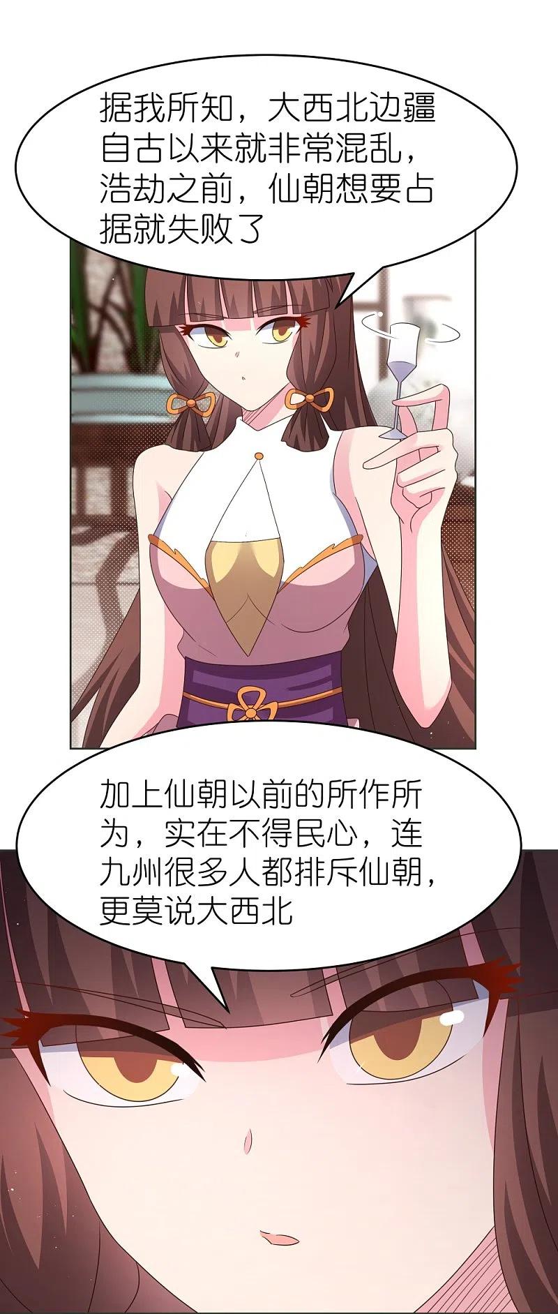 《尊上》第380话 让步 第18页