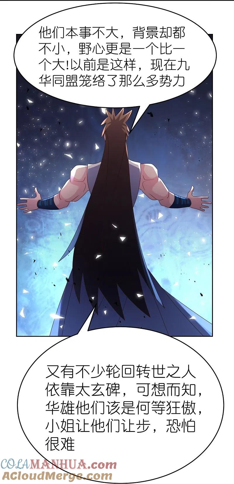 《尊上》第380话 让步 第27页