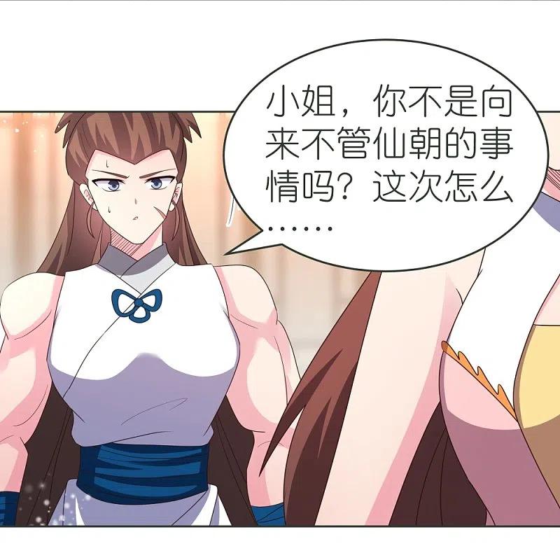 《尊上》第380话 让步 第14页