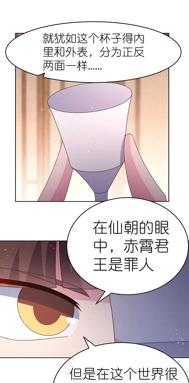 《尊上》第380话 让步 第22页