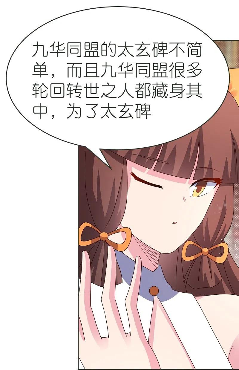 《尊上》第380话 让步 第16页